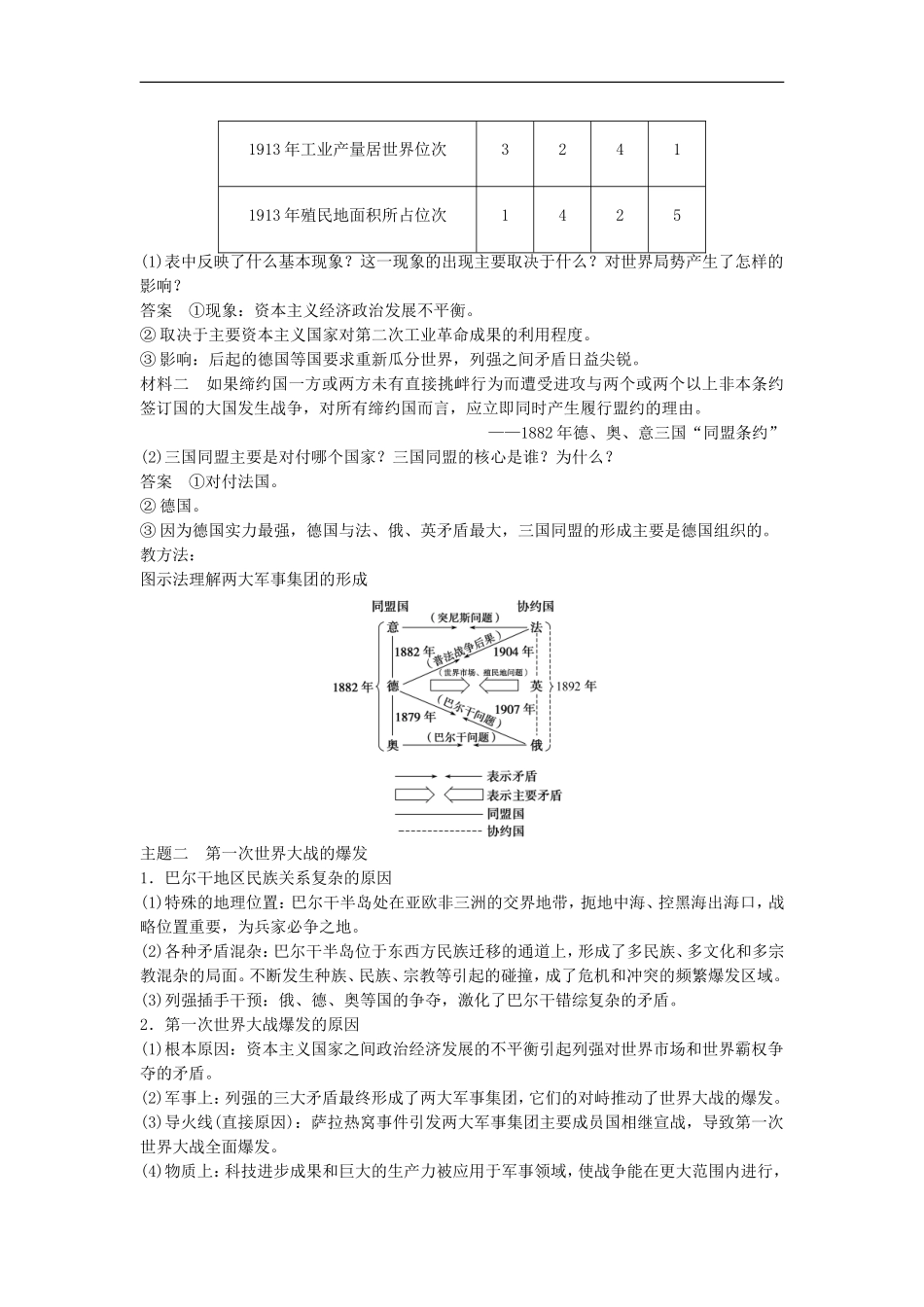 【素材】《第一次世界大战的爆发》课堂讲义(人教)_第2页