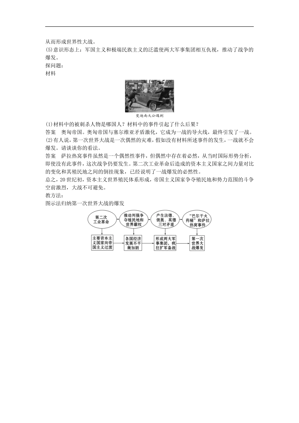 【素材】《第一次世界大战的爆发》课堂讲义(人教)_第3页