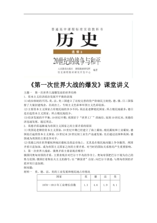 【素材】《第一次世界大战的爆发》课堂讲义(人教)
