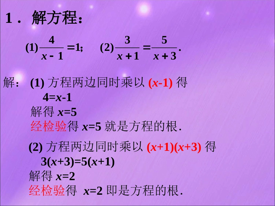 练习0-分式方程_第1页