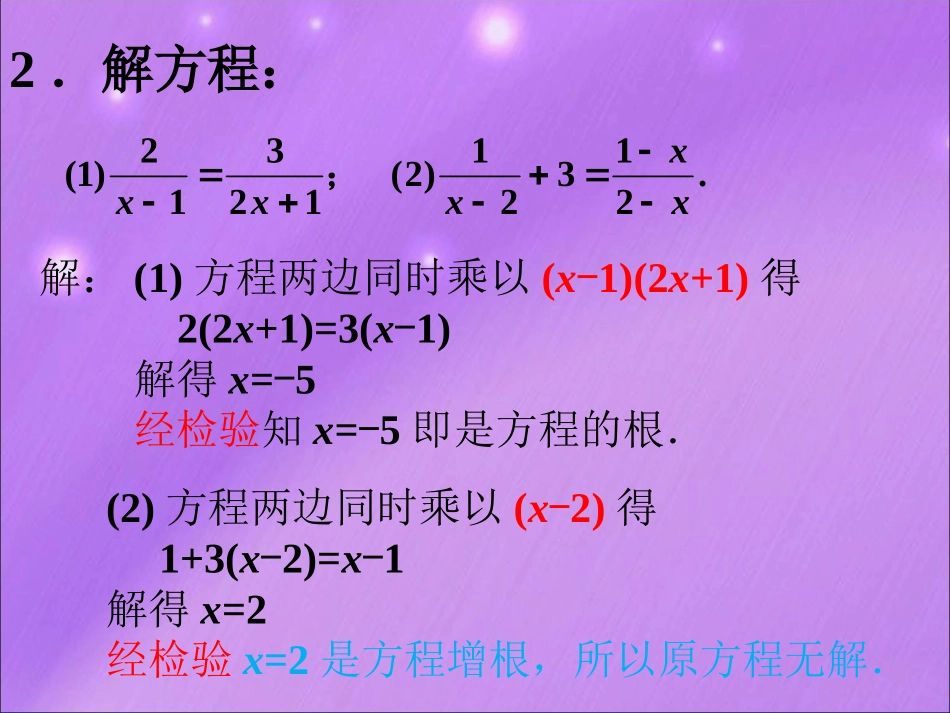 练习0-分式方程_第2页