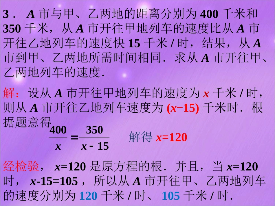 练习0-分式方程_第3页