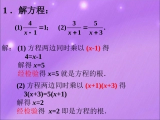 练习0-分式方程