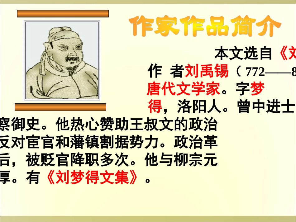 陋室铭-(3)_第3页