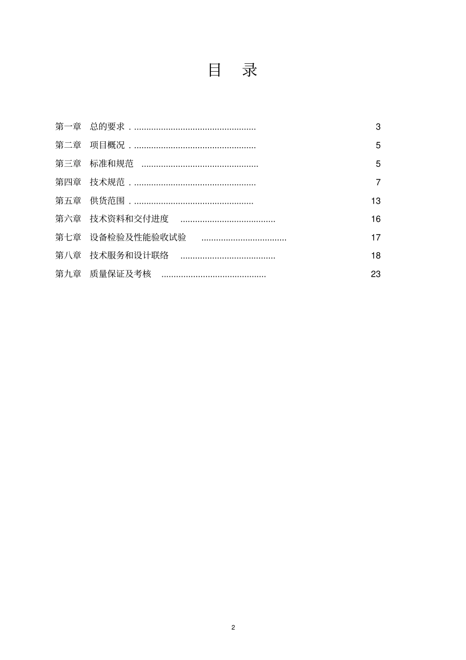国电电力宁夏新能源开发有限公司牛首山风电场风机免爬器技术规范标准模板_第2页