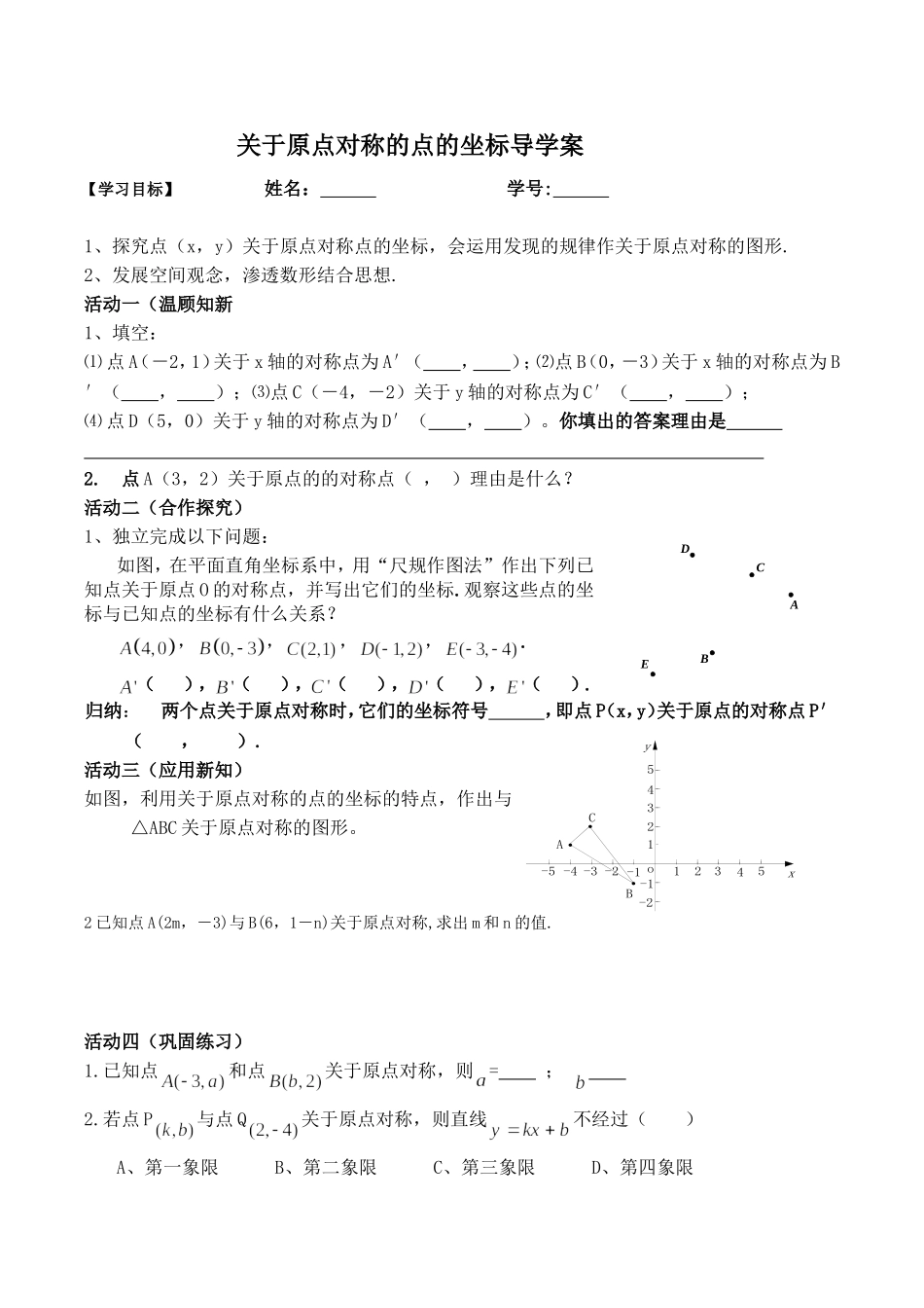 23关于原点对称点的坐标_第1页