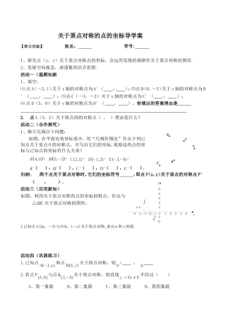 23关于原点对称点的坐标