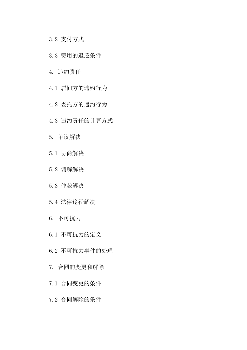 2024年中介服务协议：居间方权益确认书_第3页