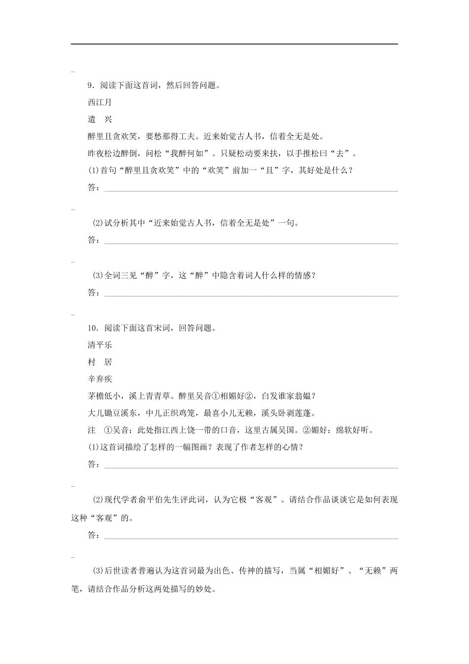 《丑奴儿(少年不识愁滋味)》同步练习1_第3页