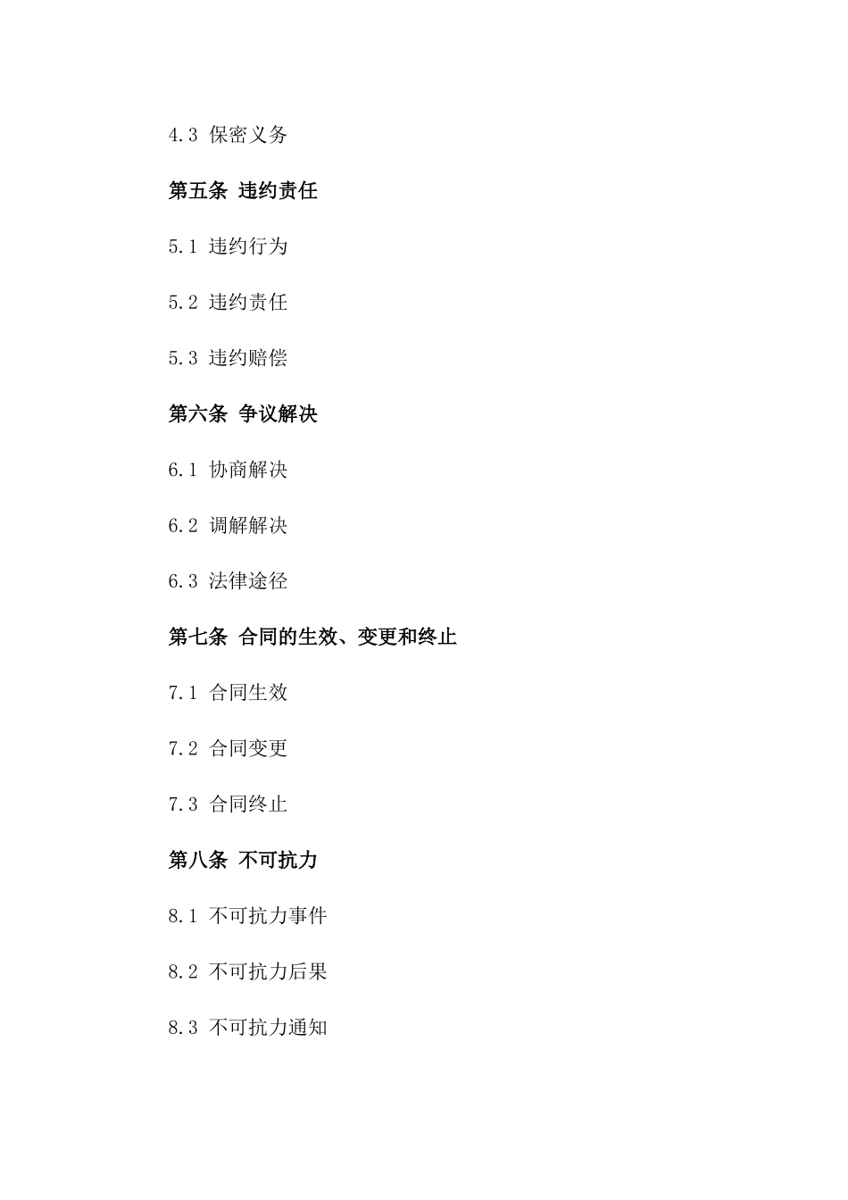 2024年中介服务协议：标准版_第3页