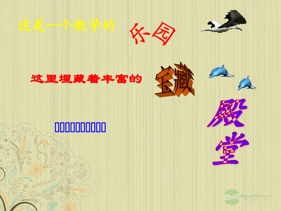 浙江省台州温岭市第三中学八年级数学-18.1勾股定理课件1-人教新课标版_第1页