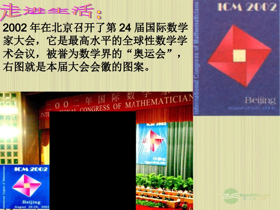 浙江省台州温岭市第三中学八年级数学-18.1勾股定理课件1-人教新课标版_第2页