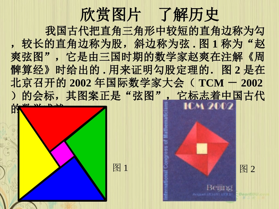 浙江省台州温岭市第三中学八年级数学-18.1勾股定理课件1-人教新课标版_第3页