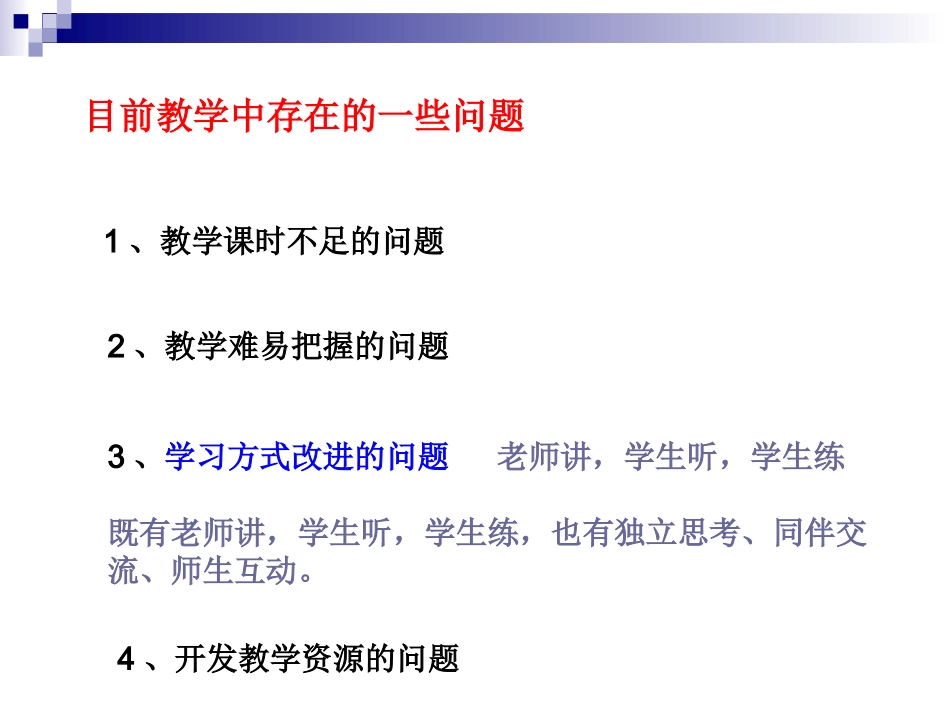 人教版高中物理必修Ⅰ教学指导意见解读：运动的描述和匀变速直线运动的研究_第2页