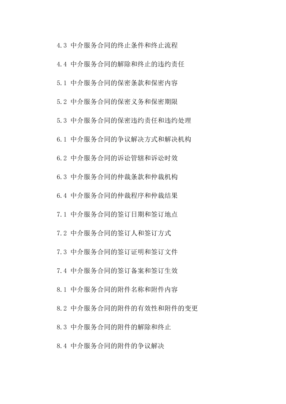 2024年中介服务合同信息服务费支付与佣金分配办法_第3页