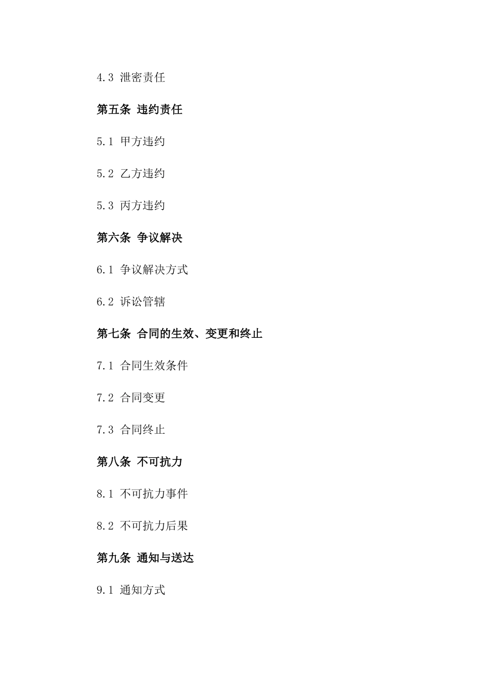 2024年中介服务合同标准文本_第3页