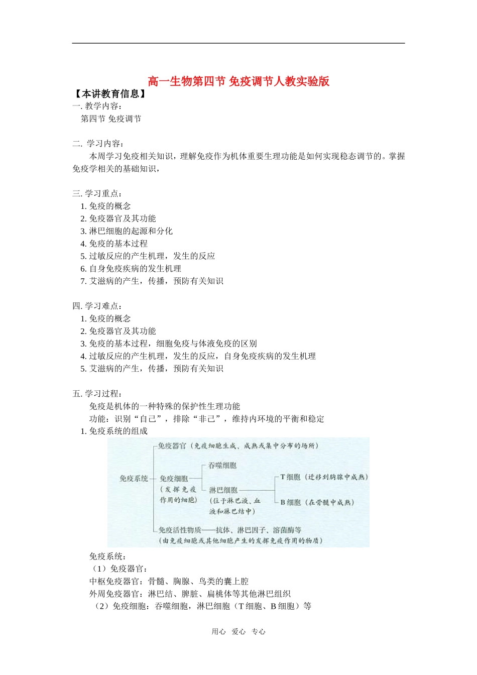 高一生物第四节-免疫调节人教实验版全国通用_第1页