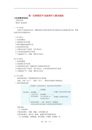 高一生物第四节-免疫调节人教实验版全国通用