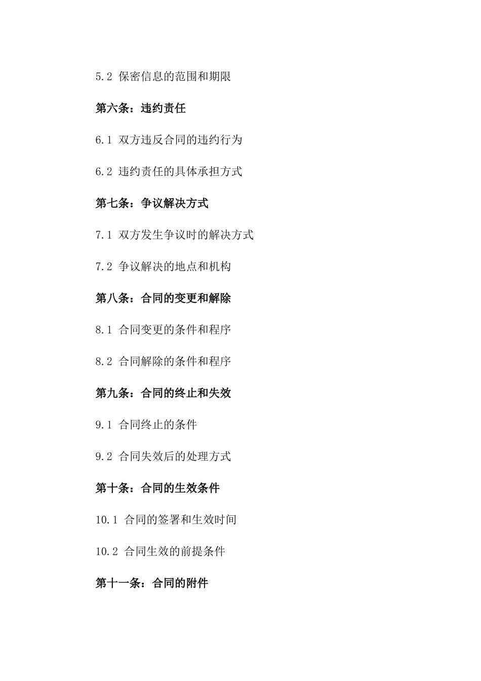 2024年中介服务合同样本_第3页