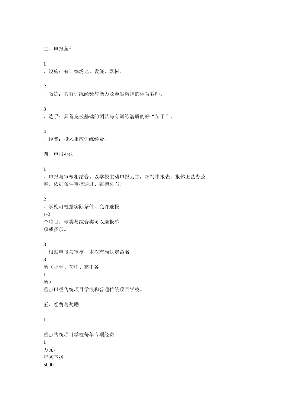 中小学校体育传统项目布局实施方案_第2页