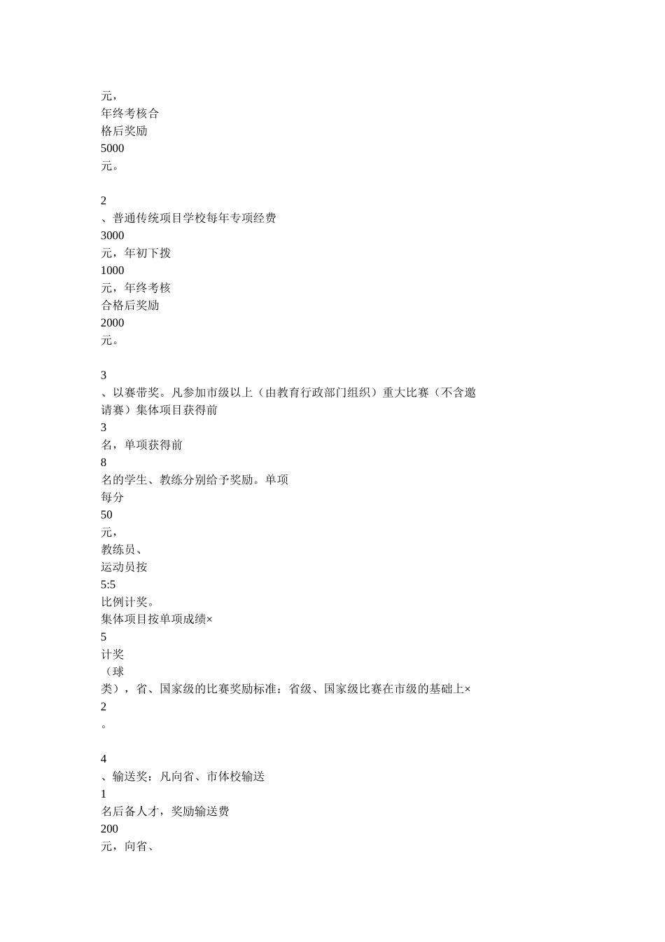 中小学校体育传统项目布局实施方案_第3页