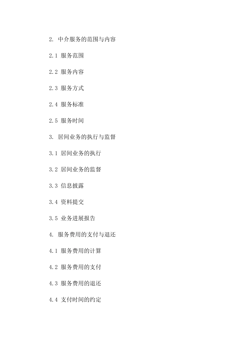 2024年中介服务合同样本—居间业务规定_第3页