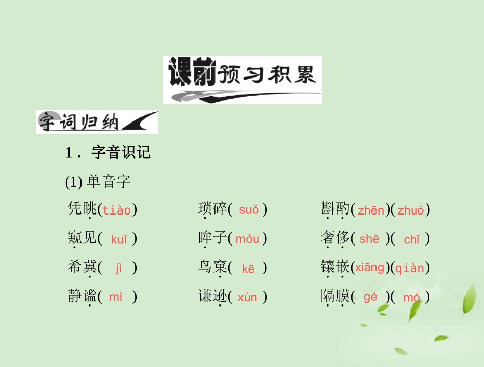 高中语文-9-议论散文两篇课件-粤教版必修2_第2页