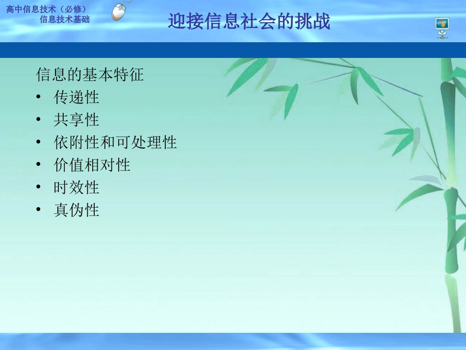 1.2.3迎接信息社会的挑战_第3页