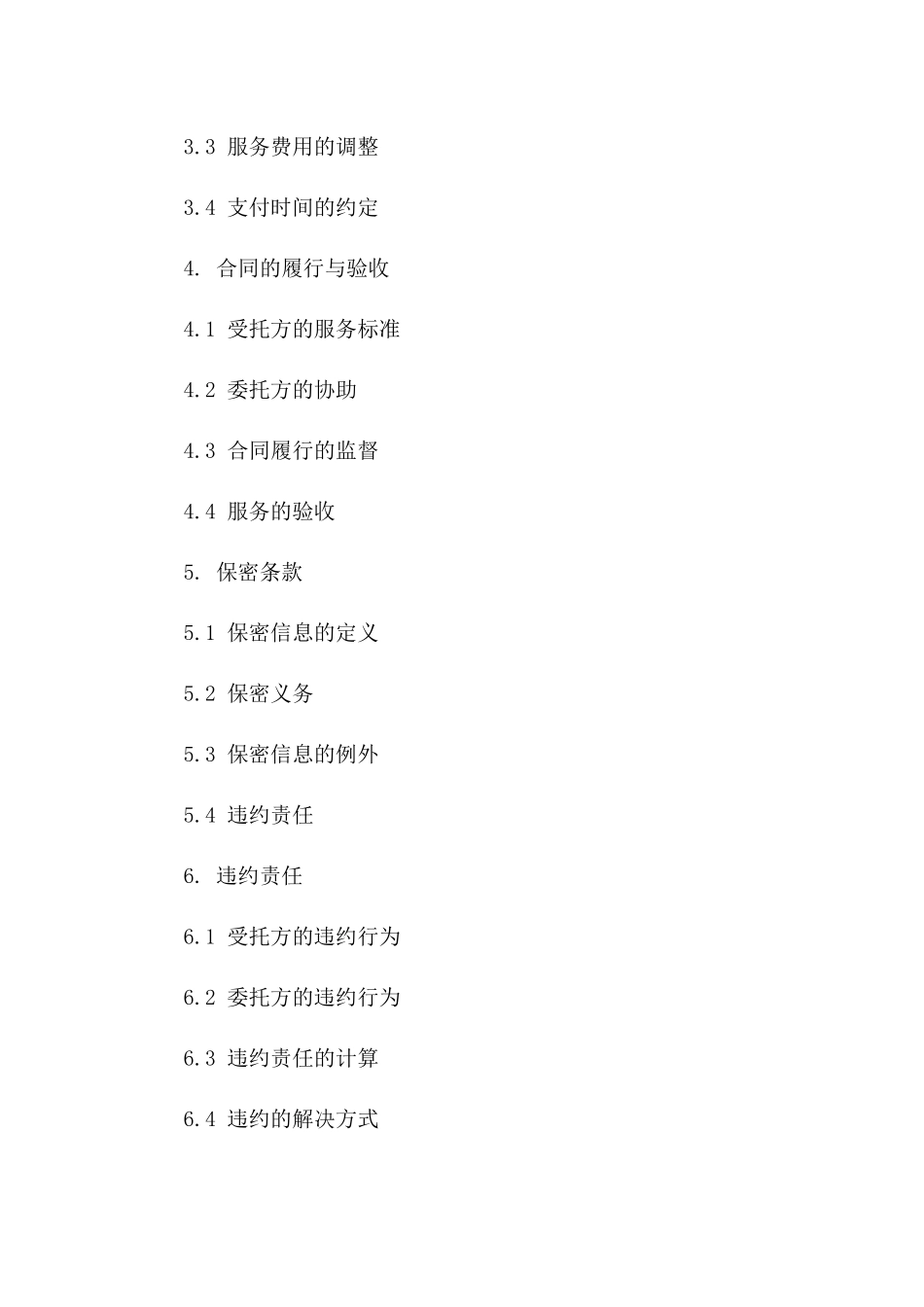 2024年中介服务合同样本集_第3页