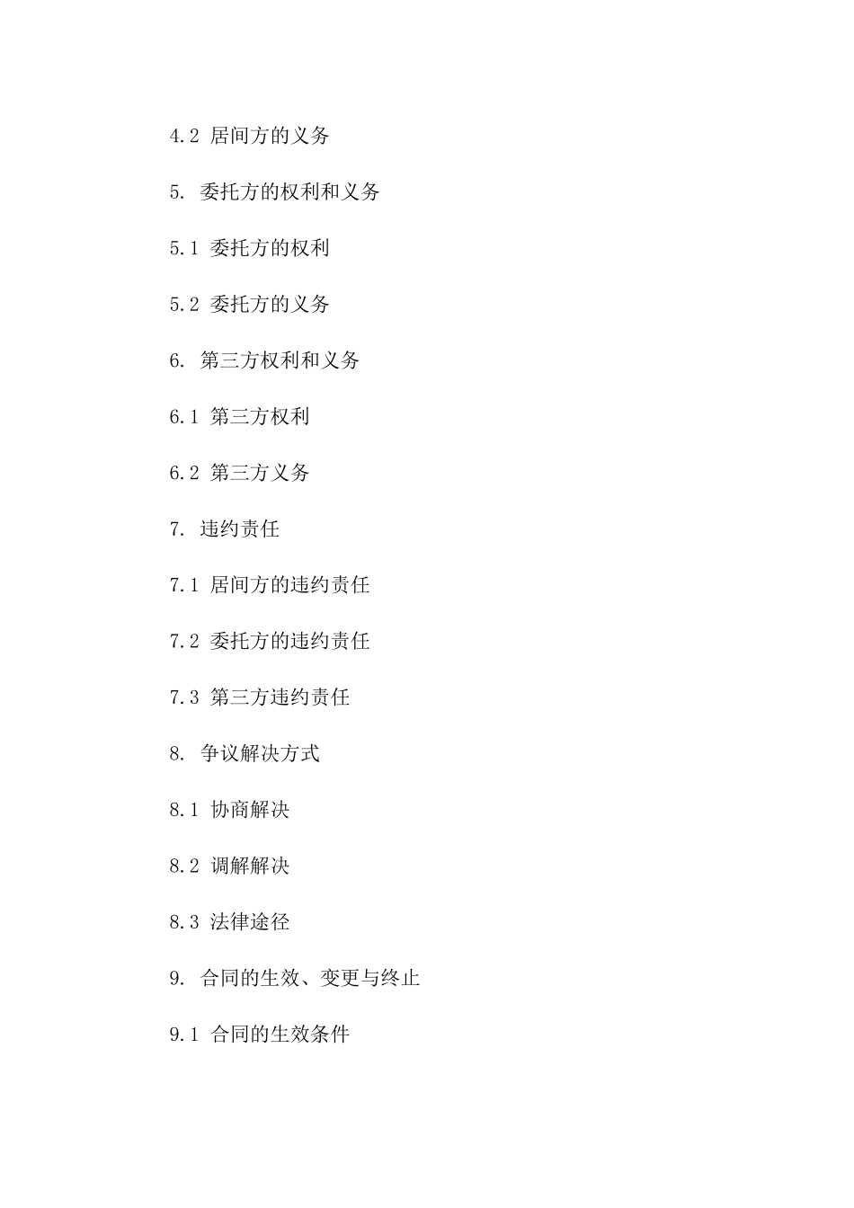 2024年中介服务合同样本：居间费用明确规定_第3页