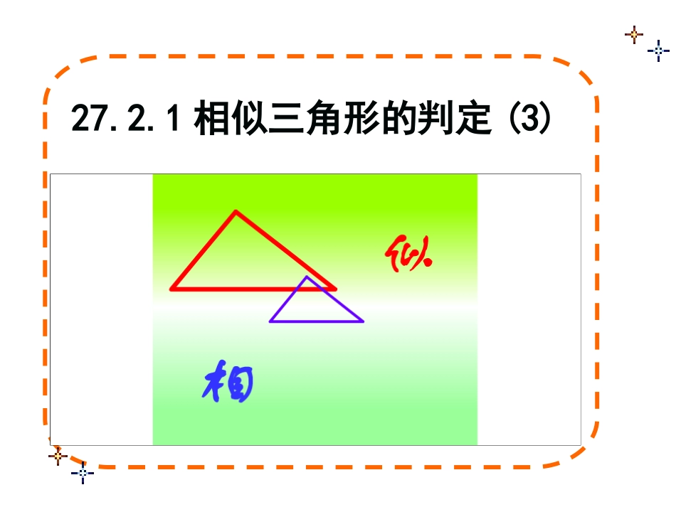 《两角判定法》课件_第1页