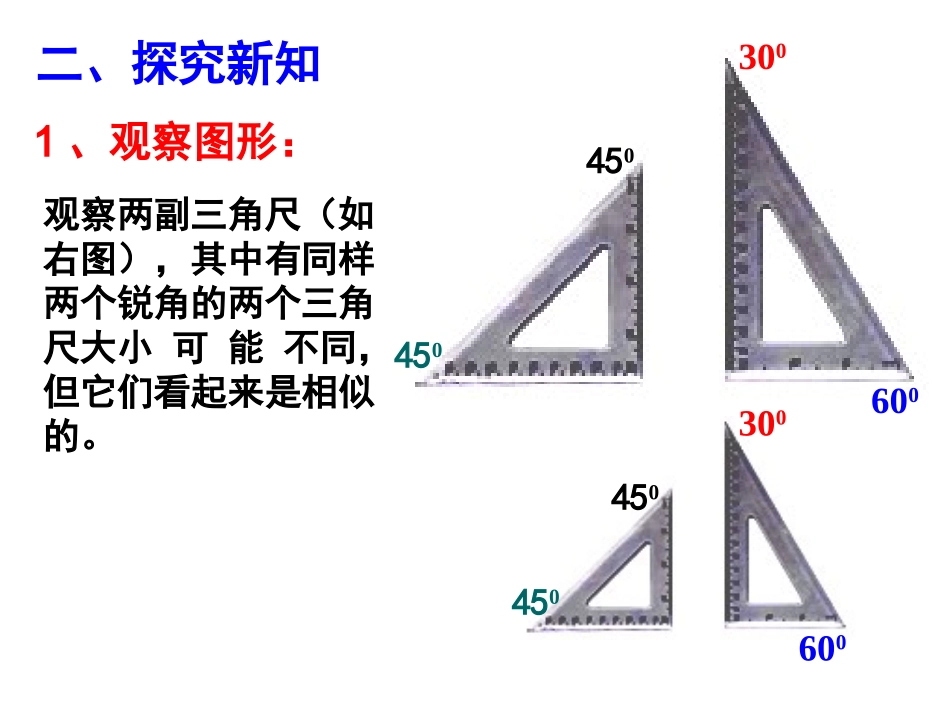 《两角判定法》课件_第3页