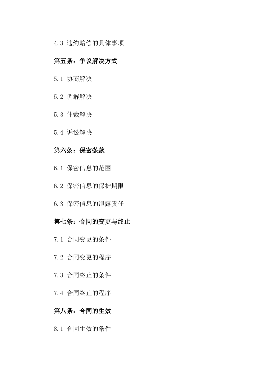 2024年中介服务合同纠纷诉讼文件_第3页