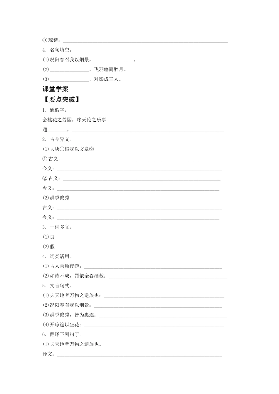 《春夜宴从弟桃花园序》导学案2_第2页