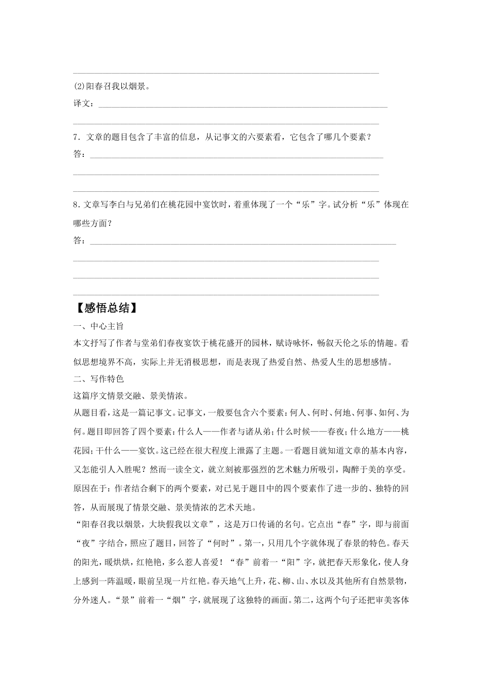 《春夜宴从弟桃花园序》导学案2_第3页
