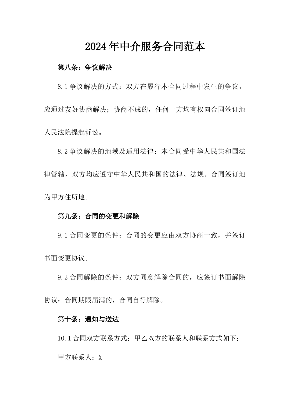 2024年中介服务合同范本_第2页