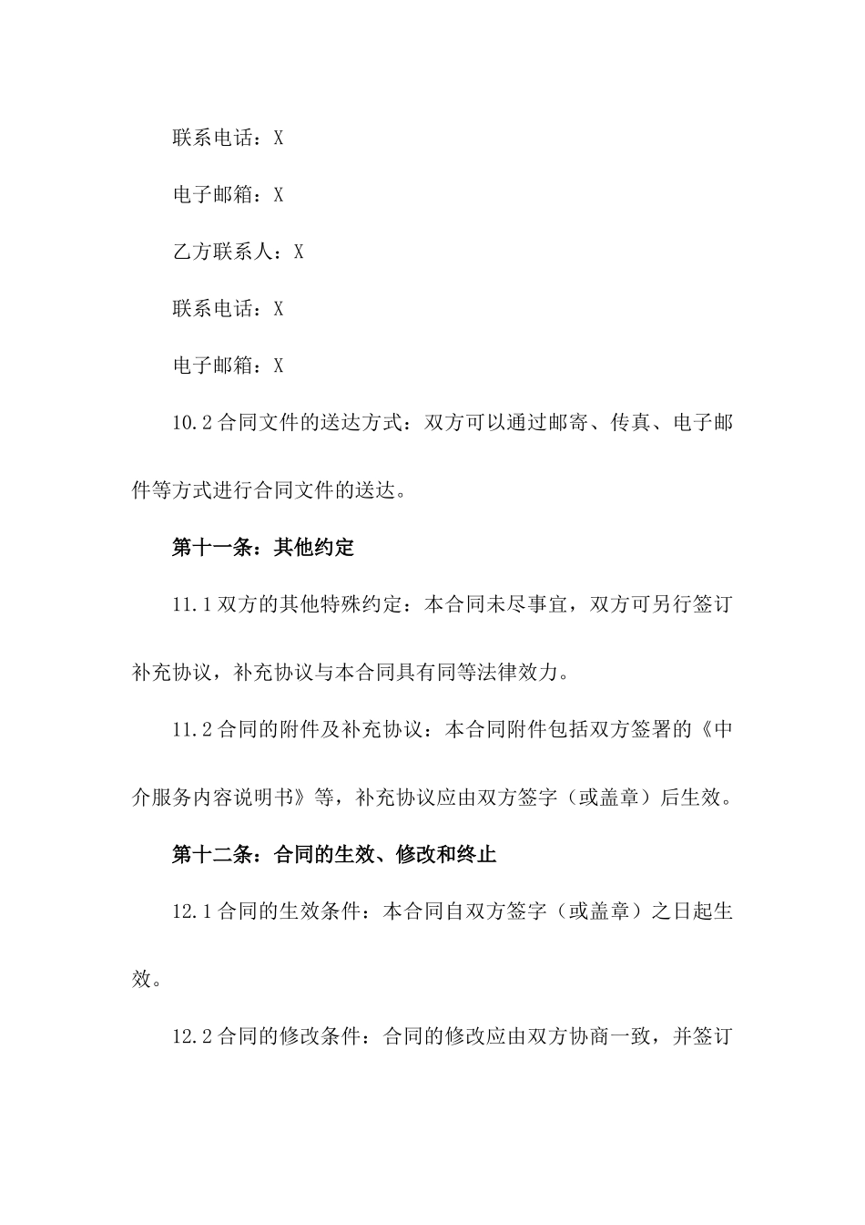 2024年中介服务合同范本_第3页