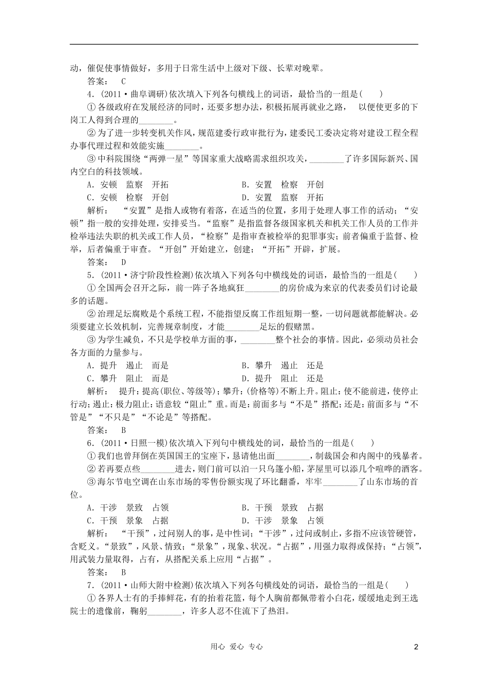 山东省2012年高考语文一轮专题复习测试题-正确使用词语——实词、虚词_第2页