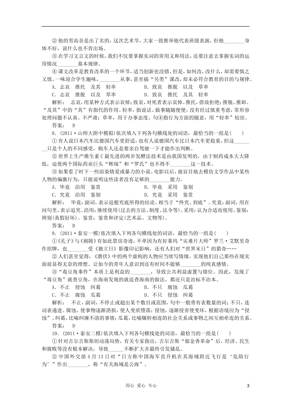 山东省2012年高考语文一轮专题复习测试题-正确使用词语——实词、虚词_第3页