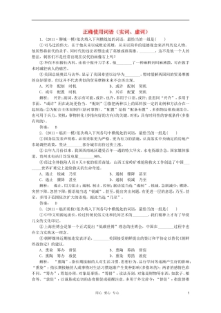山东省2012年高考语文一轮专题复习测试题-正确使用词语——实词、虚词