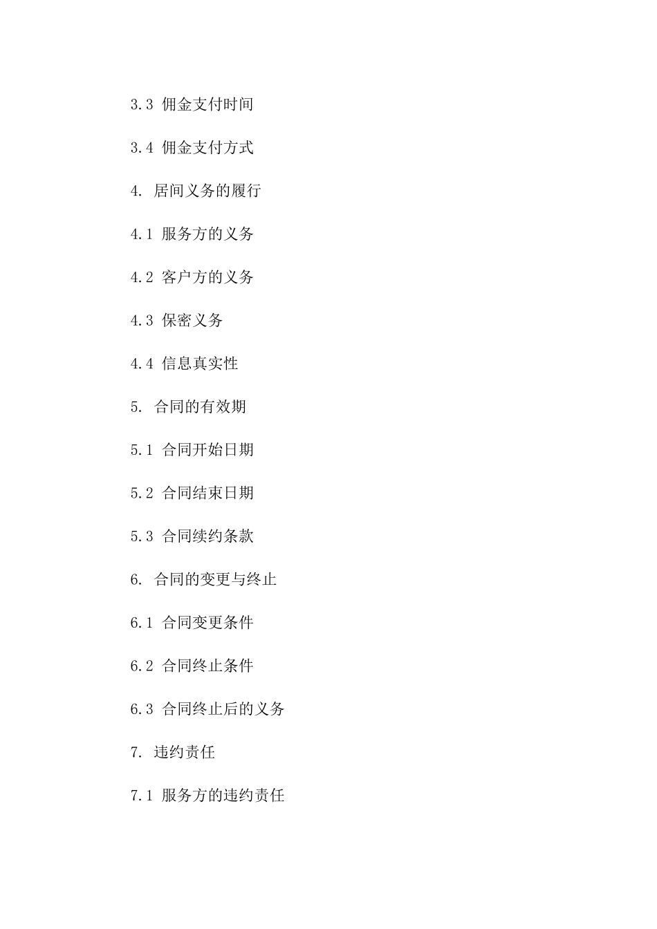 2024年中介服务合同：佣金支付与居间义务_第3页