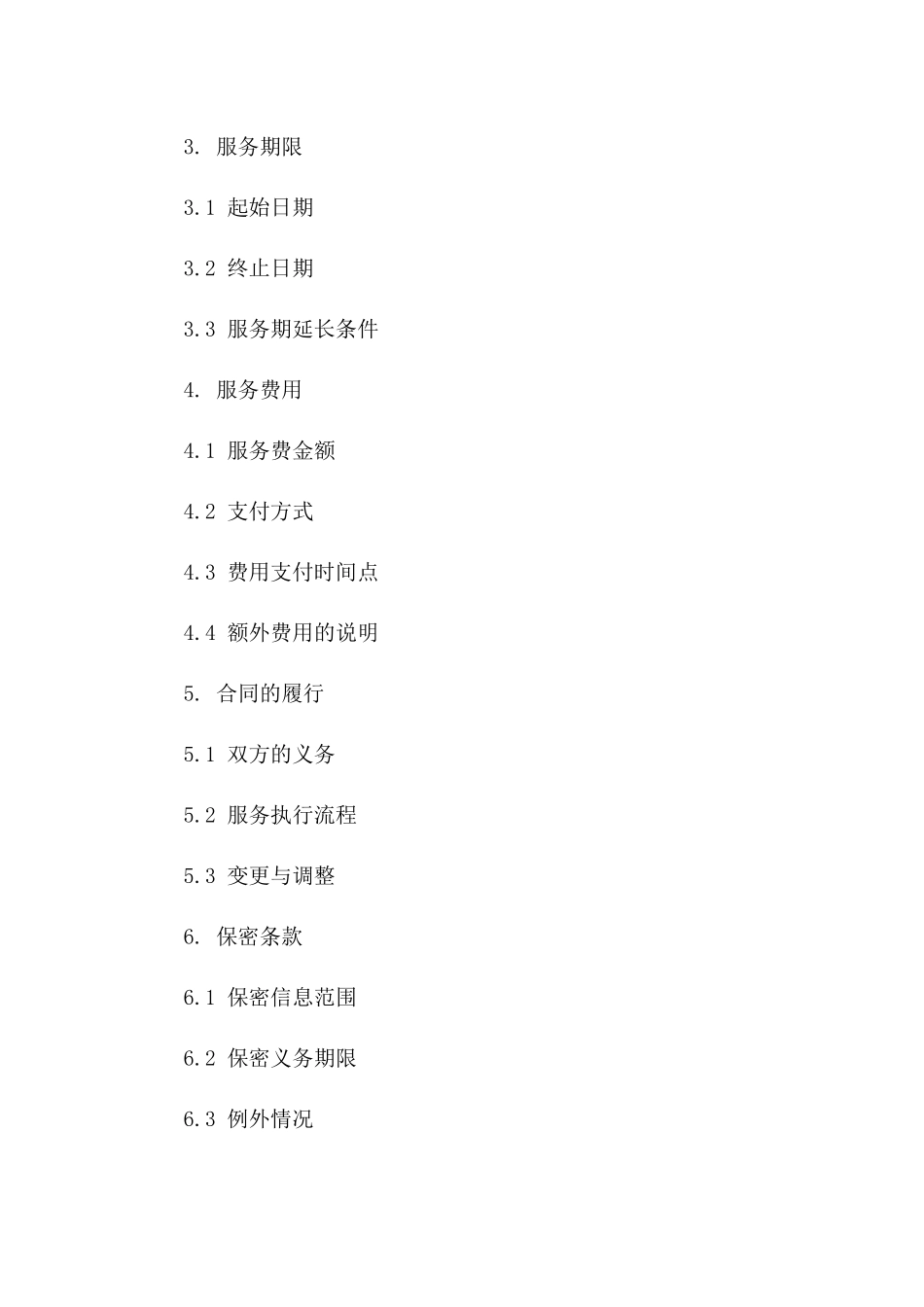 2024年中介服务合同：房产交易专业协助_第3页