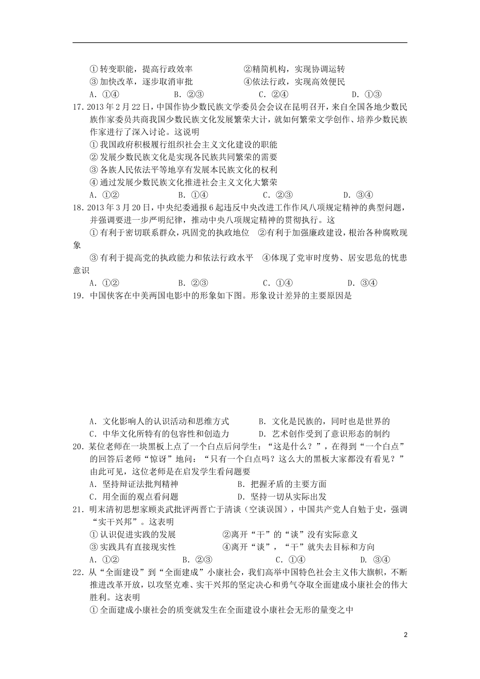 河北省正定中学2013届高三政治第三次模拟试题新人教版_第2页