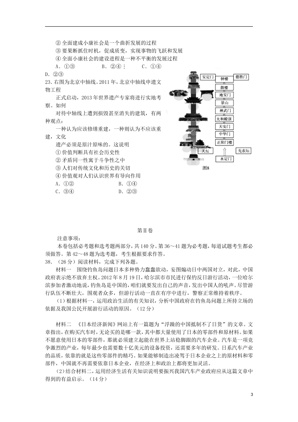 河北省正定中学2013届高三政治第三次模拟试题新人教版_第3页