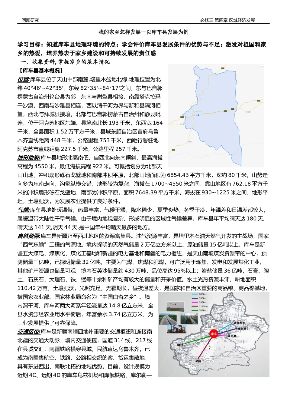 问题研究-我的家乡怎样发展_第1页