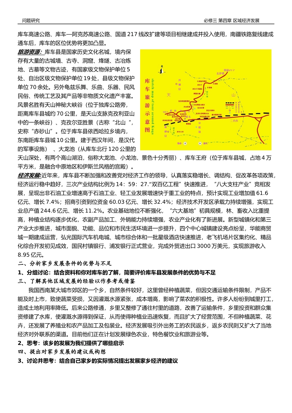 问题研究-我的家乡怎样发展_第2页
