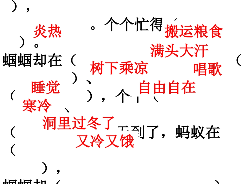 蚂蚁和蝈蝈第二课时课件_第3页