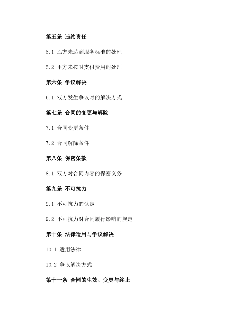 2024年中介服务品质保障合同_第3页