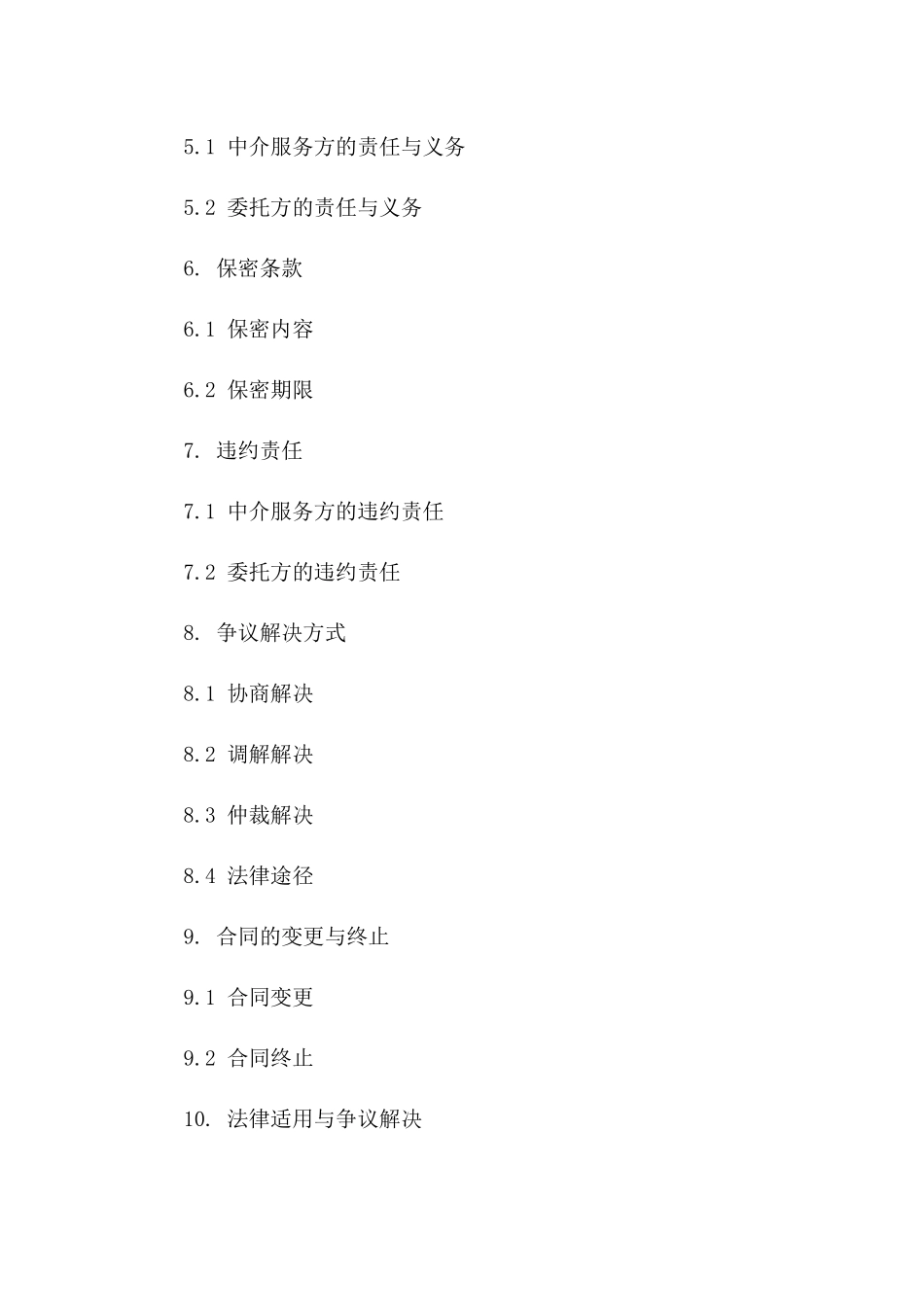 2024年中介服务工程费用合同_第3页