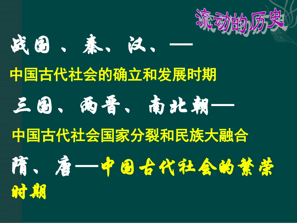 《隋的统一与大运河》课件07_第1页